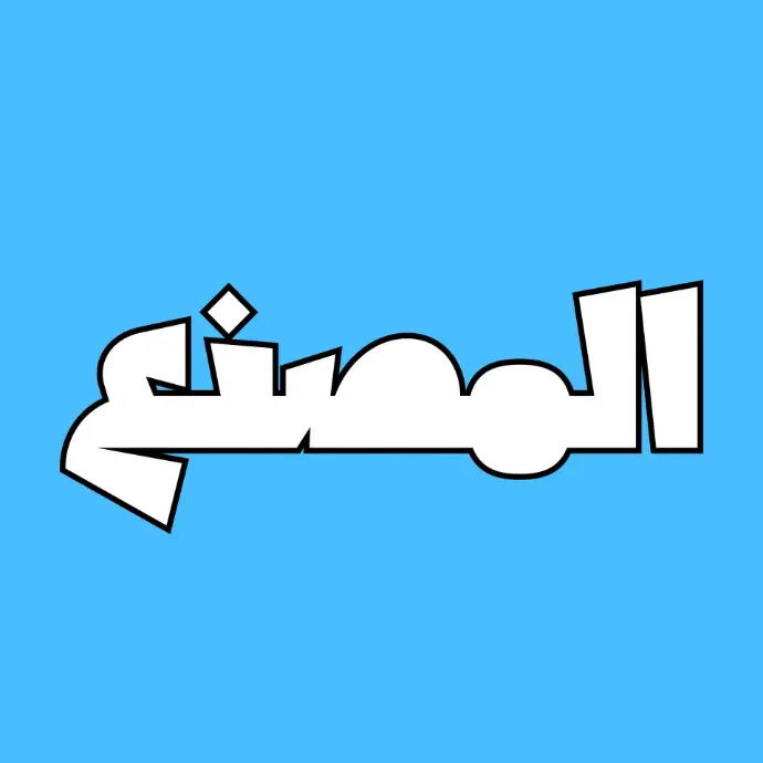 al masnaa- media production logo
